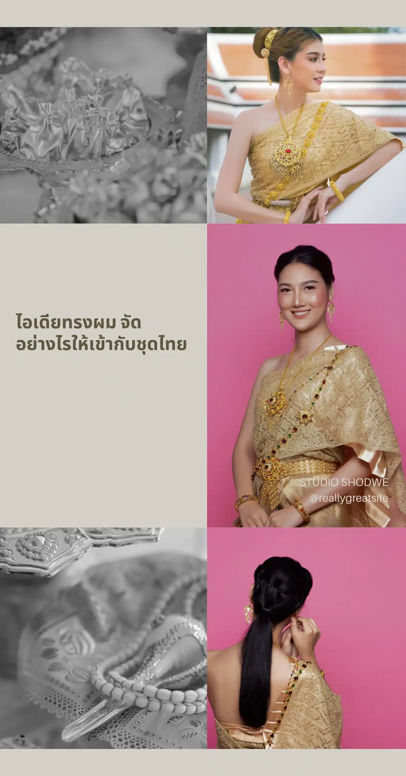ทรงผมเปียชุดไทย